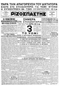 Ριζοσπάστης 23/11/1930 