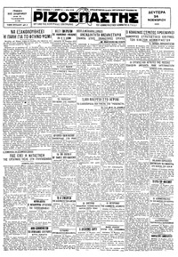 Ριζοσπάστης 24/11/1930 