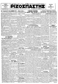 Ριζοσπάστης 25/11/1930 