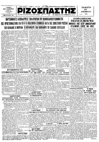 Ριζοσπάστης 27/11/1930 