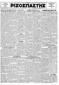 Ριζοσπάστης 29/11/1930 