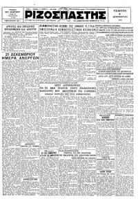 Ριζοσπάστης 04/12/1930 