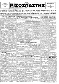 Ριζοσπάστης 05/12/1930 