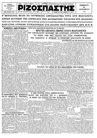Ριζοσπάστης 06/12/1930 