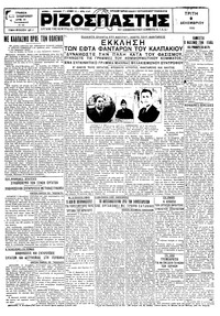 Ριζοσπάστης 09/12/1930 