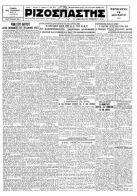 Ριζοσπάστης 12/12/1930 