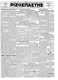 Ριζοσπάστης 15/12/1930 