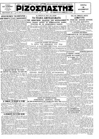 Ριζοσπάστης 16/12/1930 