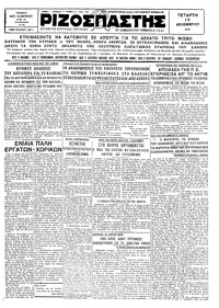 Ριζοσπάστης 17/12/1930 