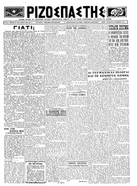 Ριζοσπάστης 28/11/1924 