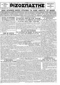 Ριζοσπάστης 19/12/1930 