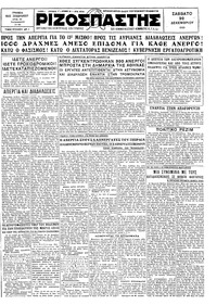 Ριζοσπάστης 20/12/1930 