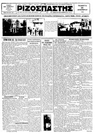 Ριζοσπάστης 25/12/1930 