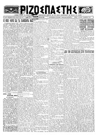 Ριζοσπάστης 01/12/1924 