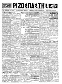 Ριζοσπάστης 03/12/1924 