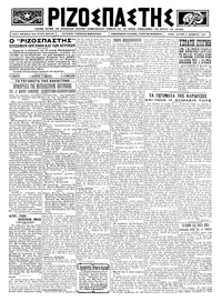 Ριζοσπάστης 08/12/1924 