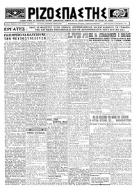 Ριζοσπάστης 10/12/1924 