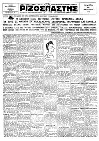 Ριζοσπάστης 15/01/1931 