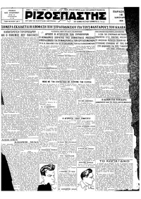 Ριζοσπάστης 16/01/1931 