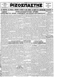 Ριζοσπάστης 21/01/1931 