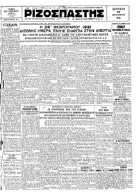 Ριζοσπάστης 26/01/1931 
