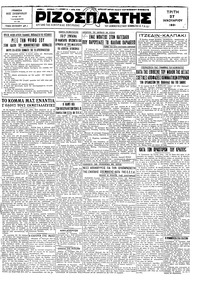 Ριζοσπάστης 27/01/1931 