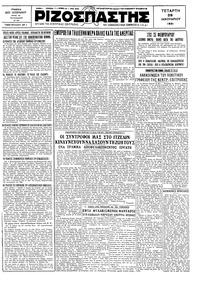 Ριζοσπάστης 28/01/1931 