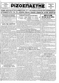 Ριζοσπάστης 29/01/1931 