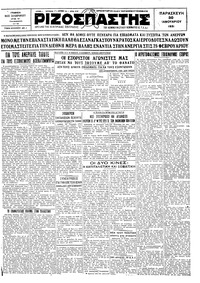 Ριζοσπάστης 30/01/1931 