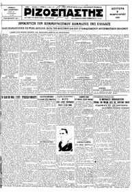 Ριζοσπάστης 02/02/1931 