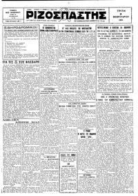 Ριζοσπάστης 03/02/1931 