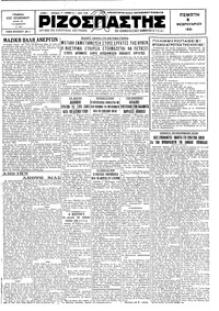 Ριζοσπάστης 05/02/1931 