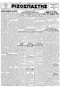 Ριζοσπάστης 06/02/1931 