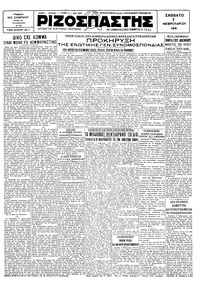Ριζοσπάστης 07/02/1931 