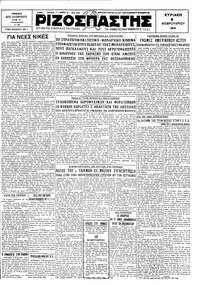 Ριζοσπάστης 08/02/1931 