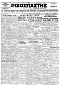 Ριζοσπάστης 09/02/1931 