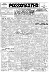 Ριζοσπάστης 10/02/1931 