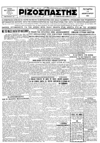 Ριζοσπάστης 11/02/1931 