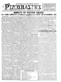 Ριζοσπάστης 14/12/1924 