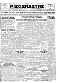 Ριζοσπάστης 14/02/1931 