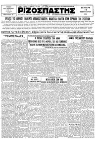 Ριζοσπάστης 16/02/1931 