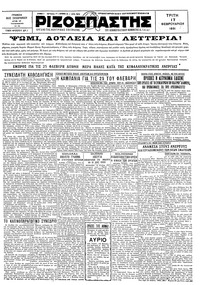 Ριζοσπάστης 17/02/1931 
