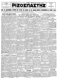 Ριζοσπάστης 18/02/1931 