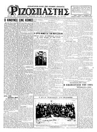 Ριζοσπάστης 17/12/1924 