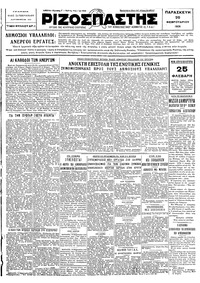 Ριζοσπάστης 20/02/1931 