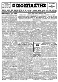 Ριζοσπάστης 21/02/1931 