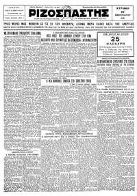 Ριζοσπάστης 22/02/1931 