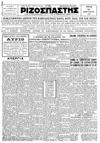 Ριζοσπάστης 24/02/1931 