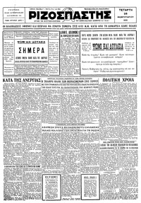 Ριζοσπάστης 25/02/1931 