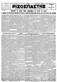 Ριζοσπάστης 26/02/1931 